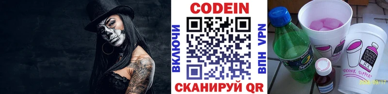 Codein напиток Lean (лин)  Купить где  Козельск 